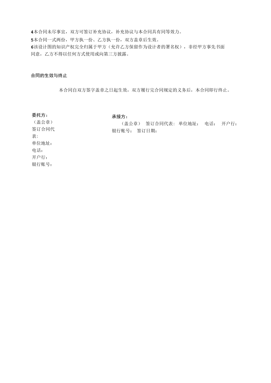 装饰整改设计合同.docx_第3页