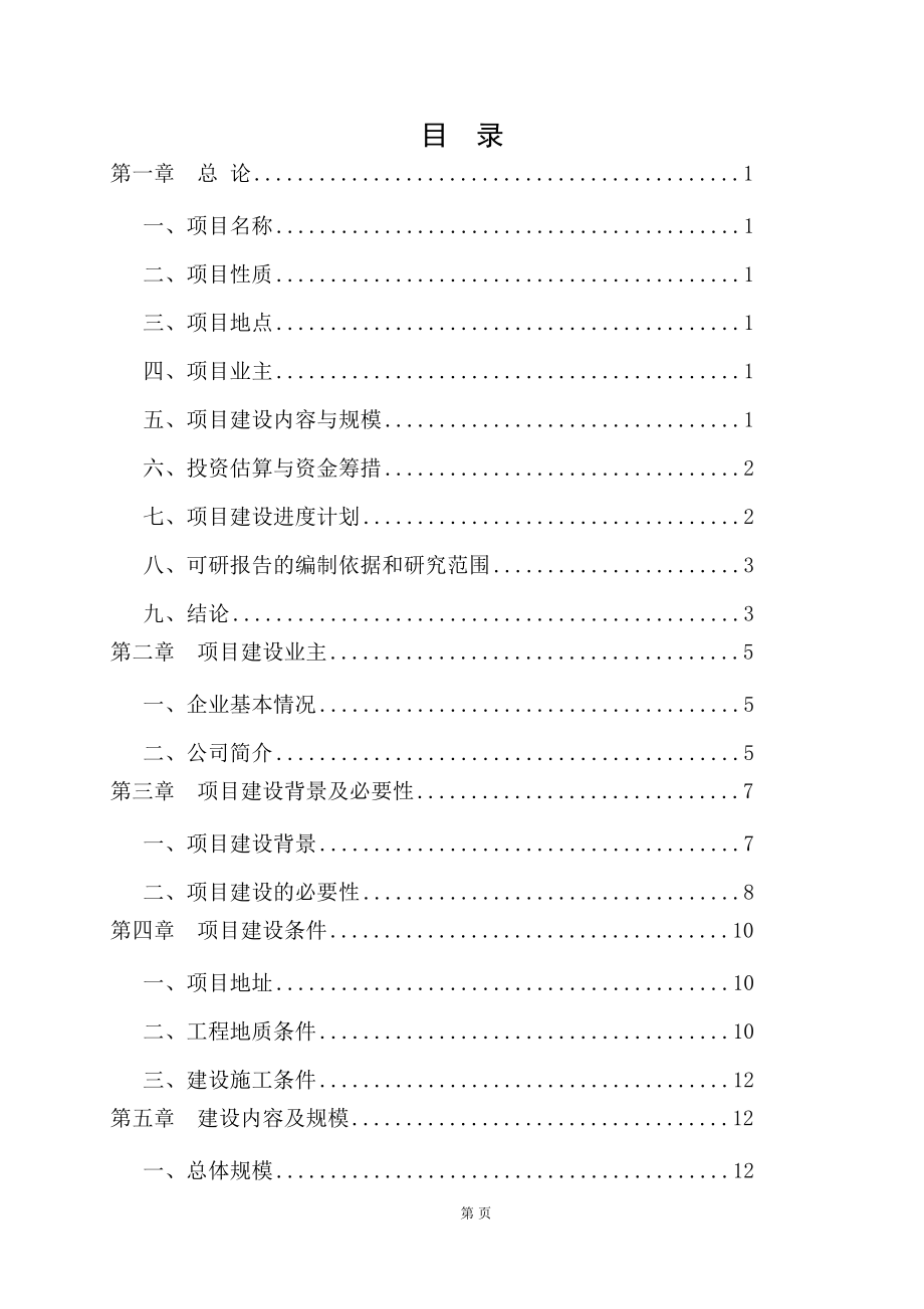 67亿龙泉总部经济港可研(租赁方案)1010.docx_第2页