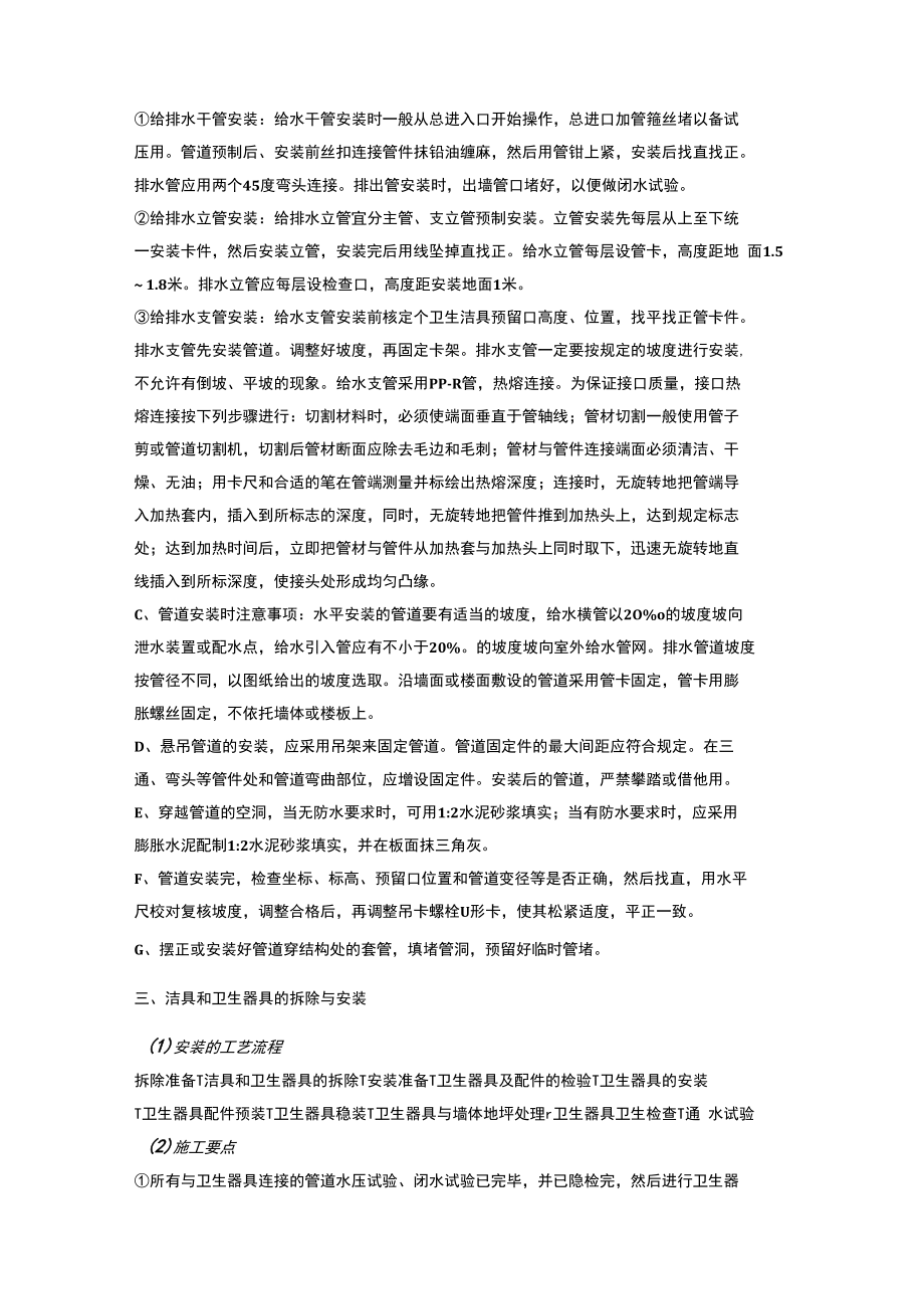 给排水拆除、安装方案.docx_第2页