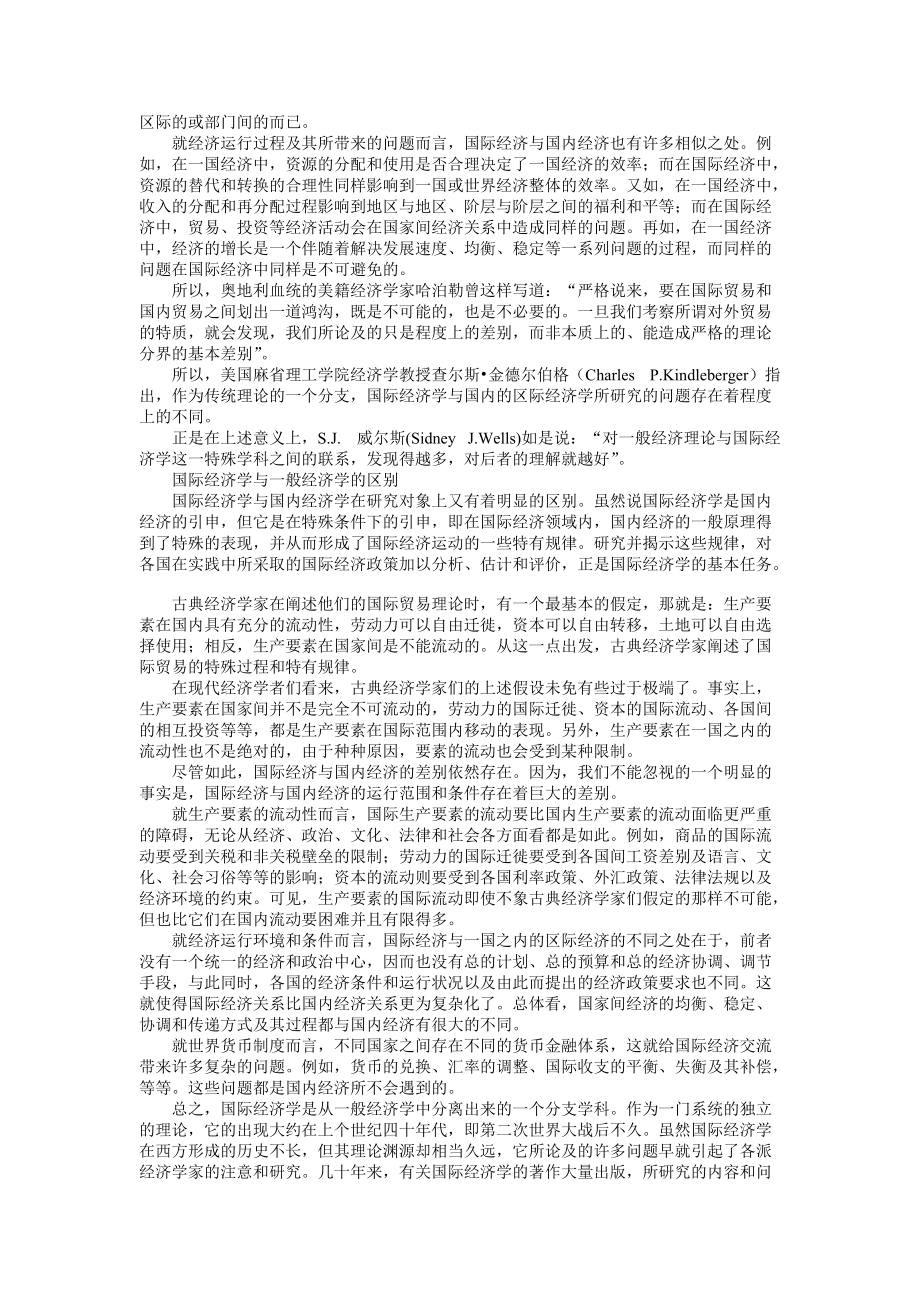 国际经济学教案(doc 164).docx_第3页