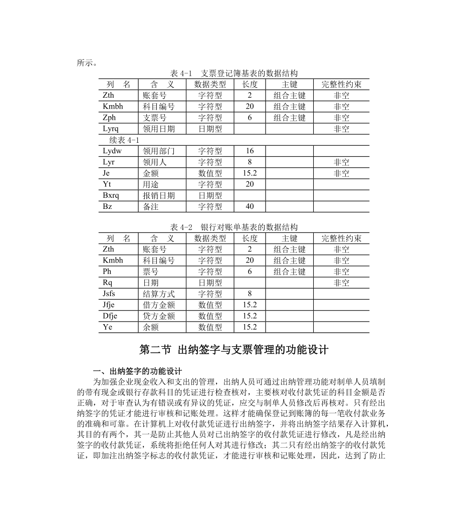 出纳管理的模块设计.docx_第2页