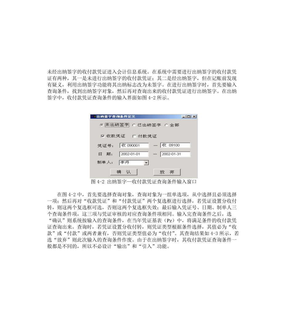 出纳管理的模块设计.docx_第3页