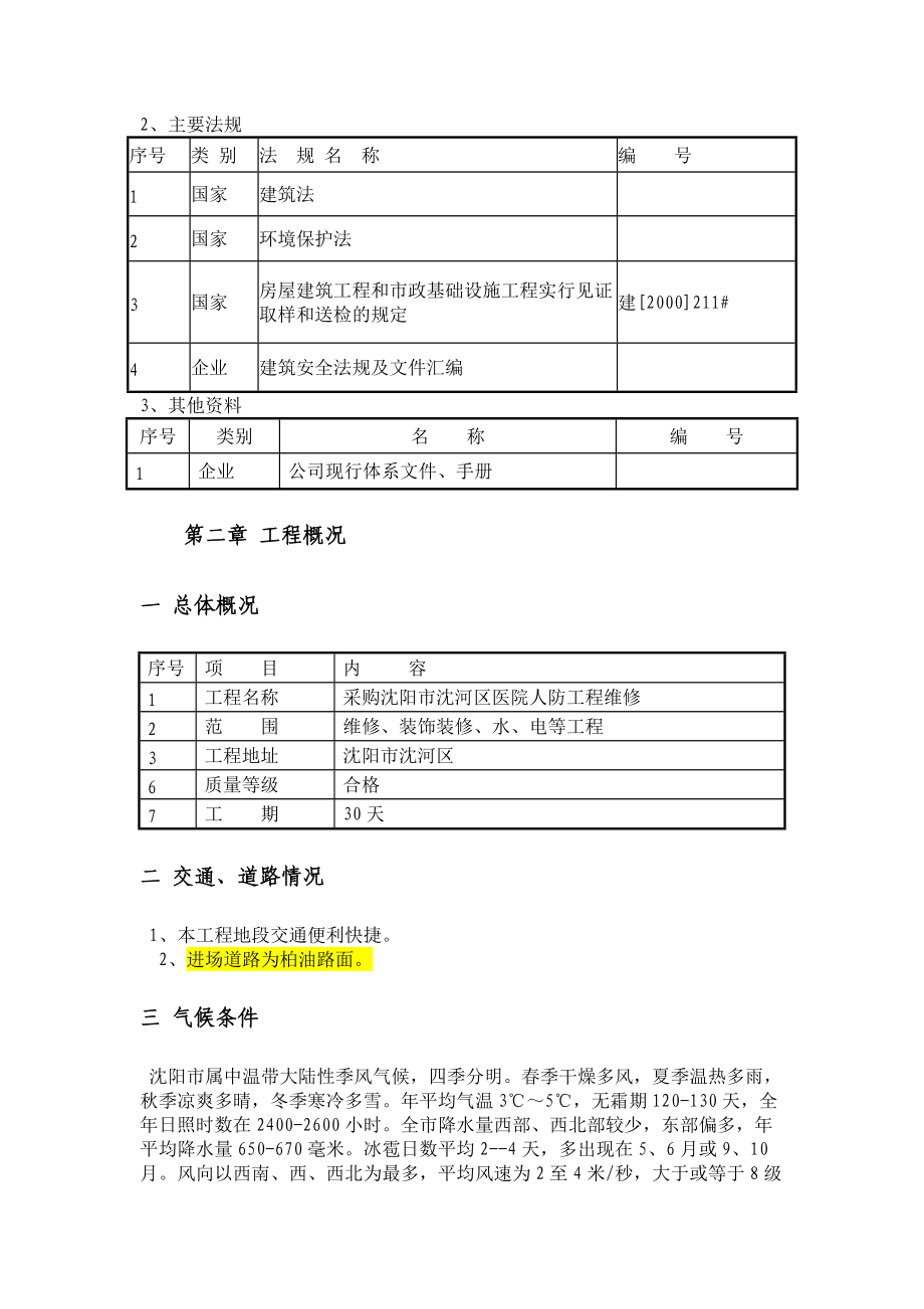 人防工程维修施工组织设计.doc_第2页