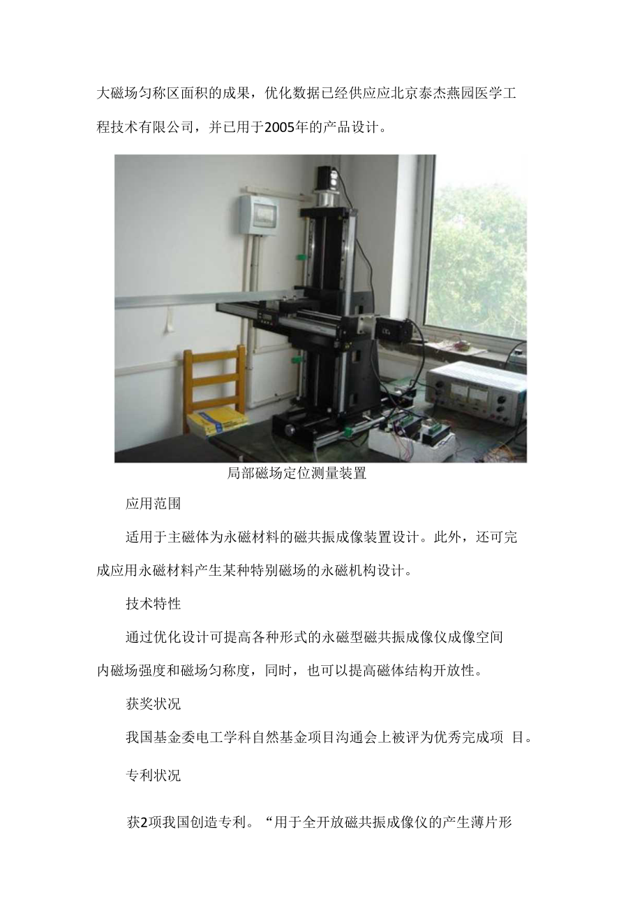 沈阳工业大学科技成果.docx_第2页