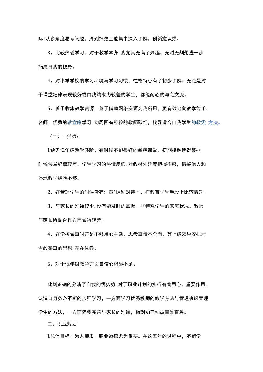 教师五年职业生涯规划.docx_第2页