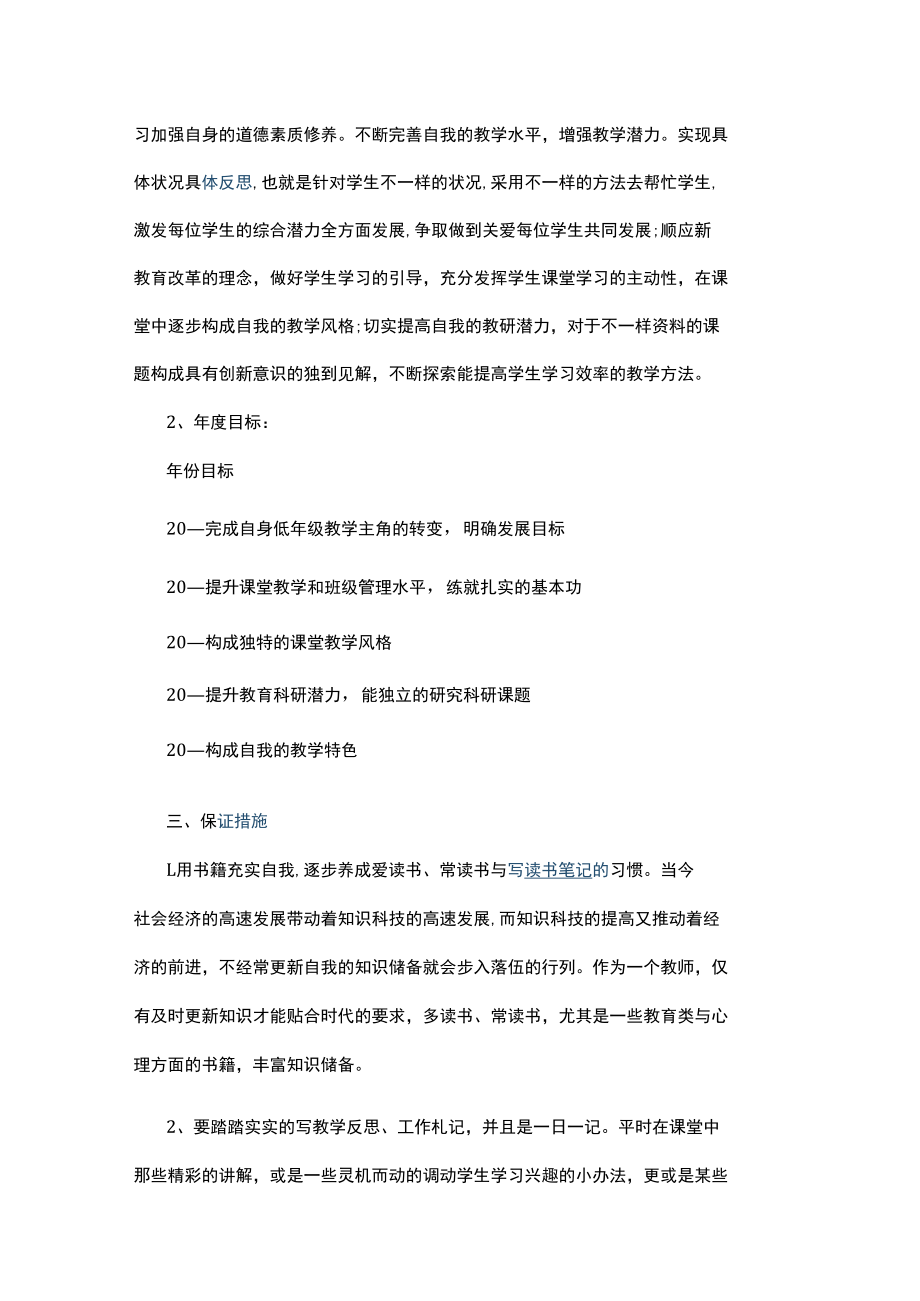 教师五年职业生涯规划.docx_第3页