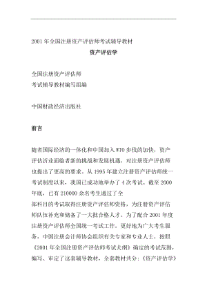 某年度资产评估的基本方法.docx