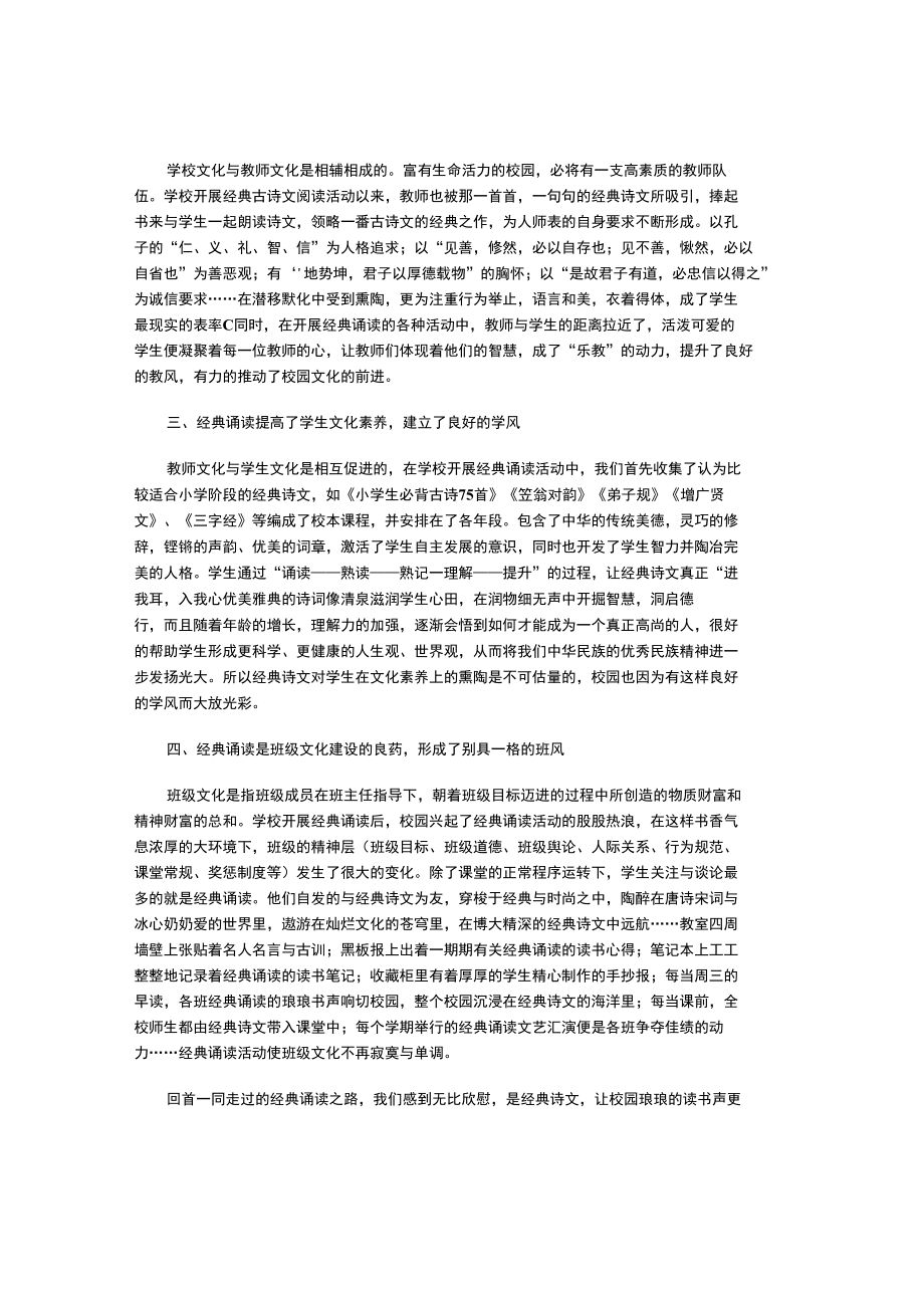 浅谈经典诵读对校园文化建设的推动作用.docx_第2页