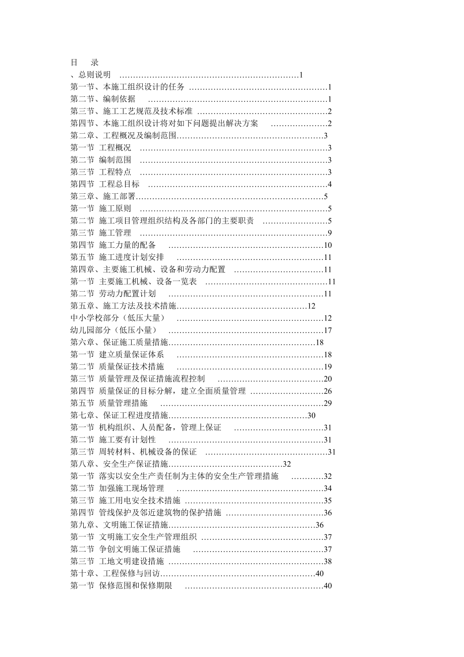 电增容工程施工组织设计方案.doc_第1页