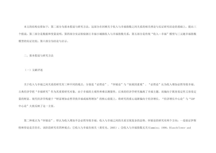 收入与幸福指数结构方程模型构建.docx_第3页