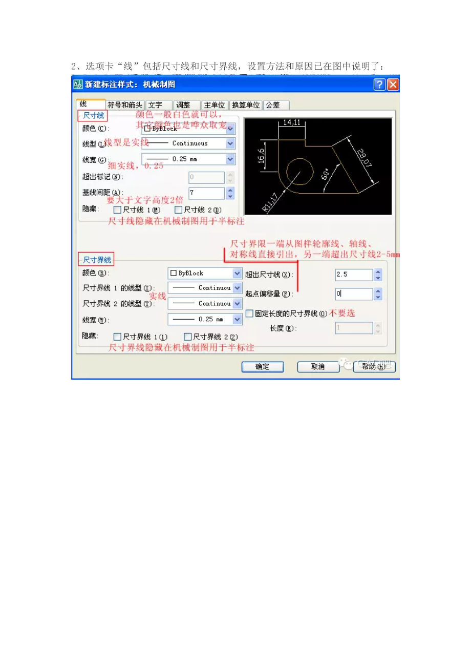 最专业、最详细、最牛逼的CAD标注样式设置.doc_第3页