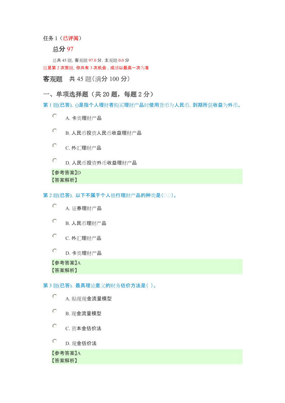 个人理财任务(DOC 48页).docx_第1页