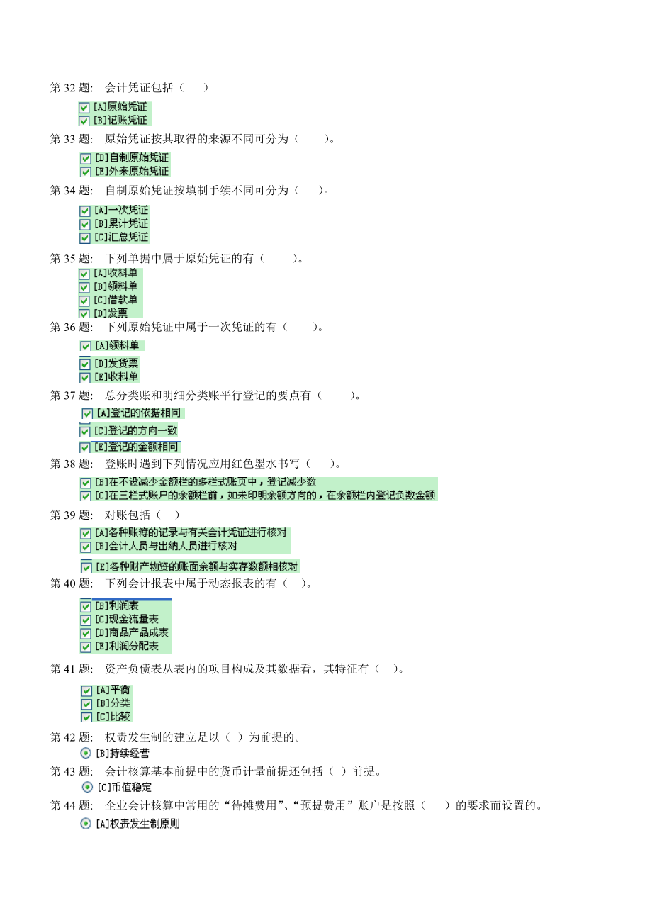 XXXX电大职业技能实训形成性考核基础会计(工商管理)答案.docx_第3页