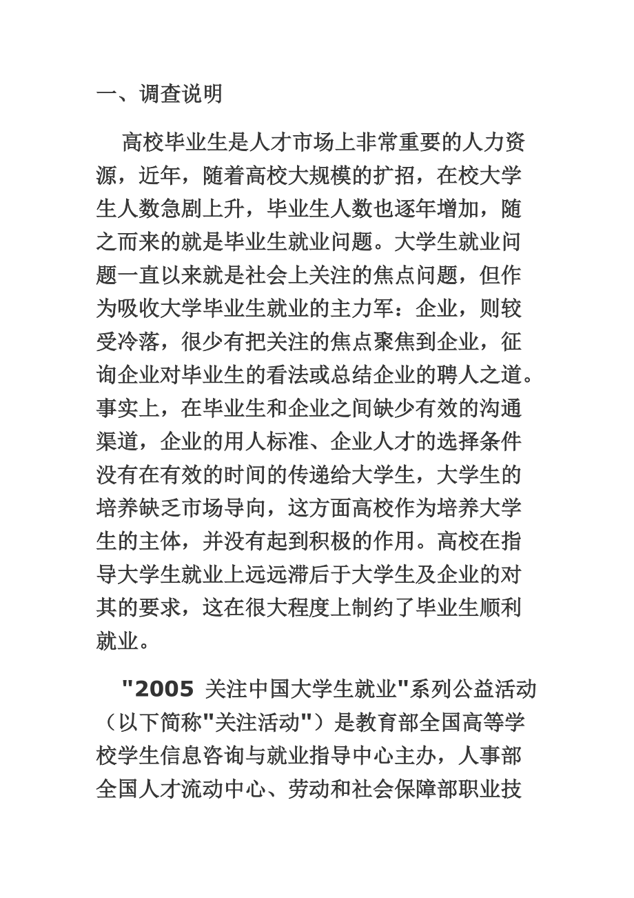 大学生就业问题调研分析报告图文资料.doc_第2页