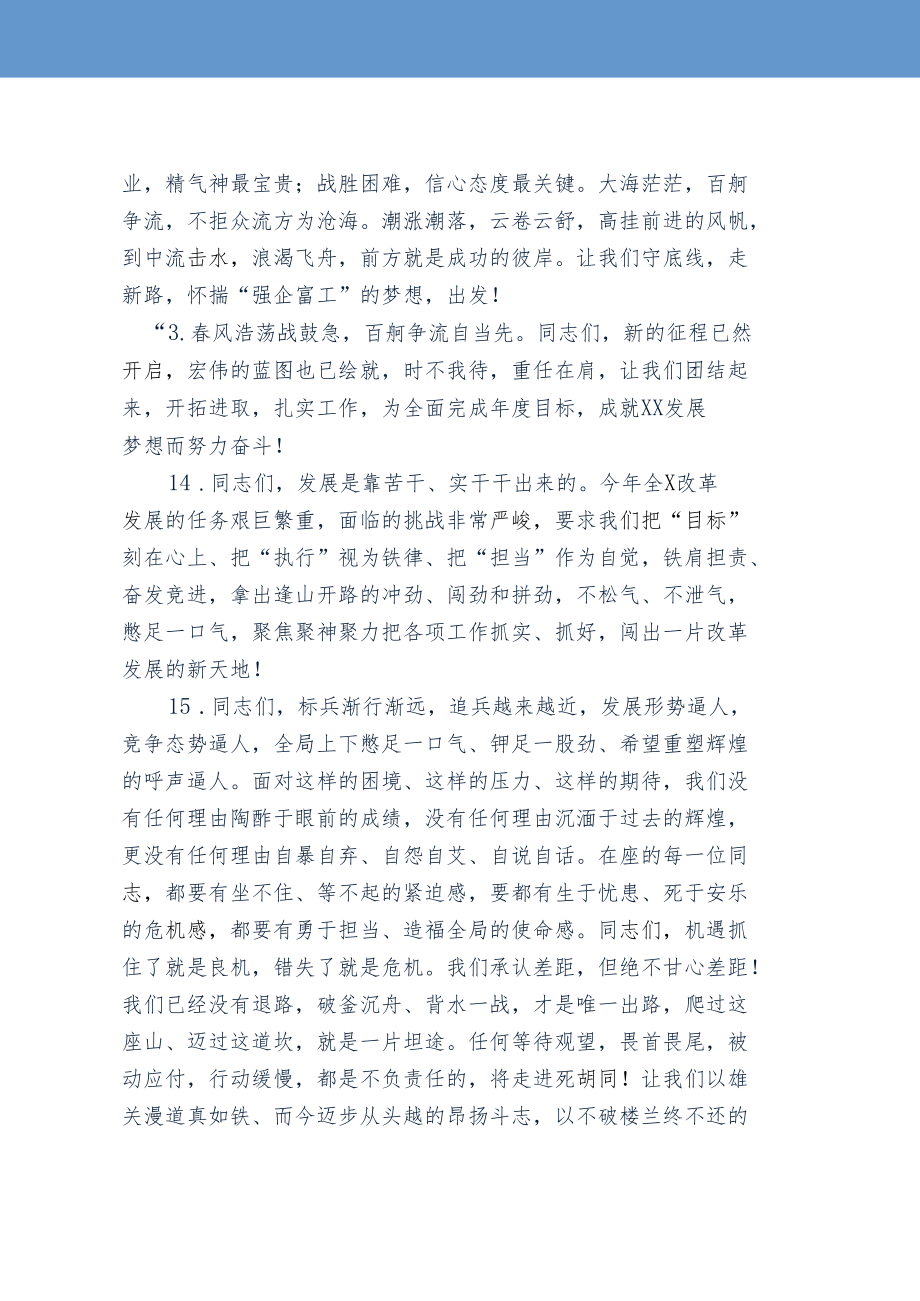 讲话材料结尾金句.docx_第3页