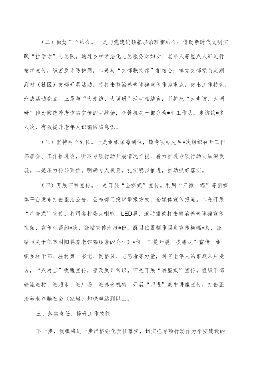 镇打击整治养老诈骗总结.docx_第2页