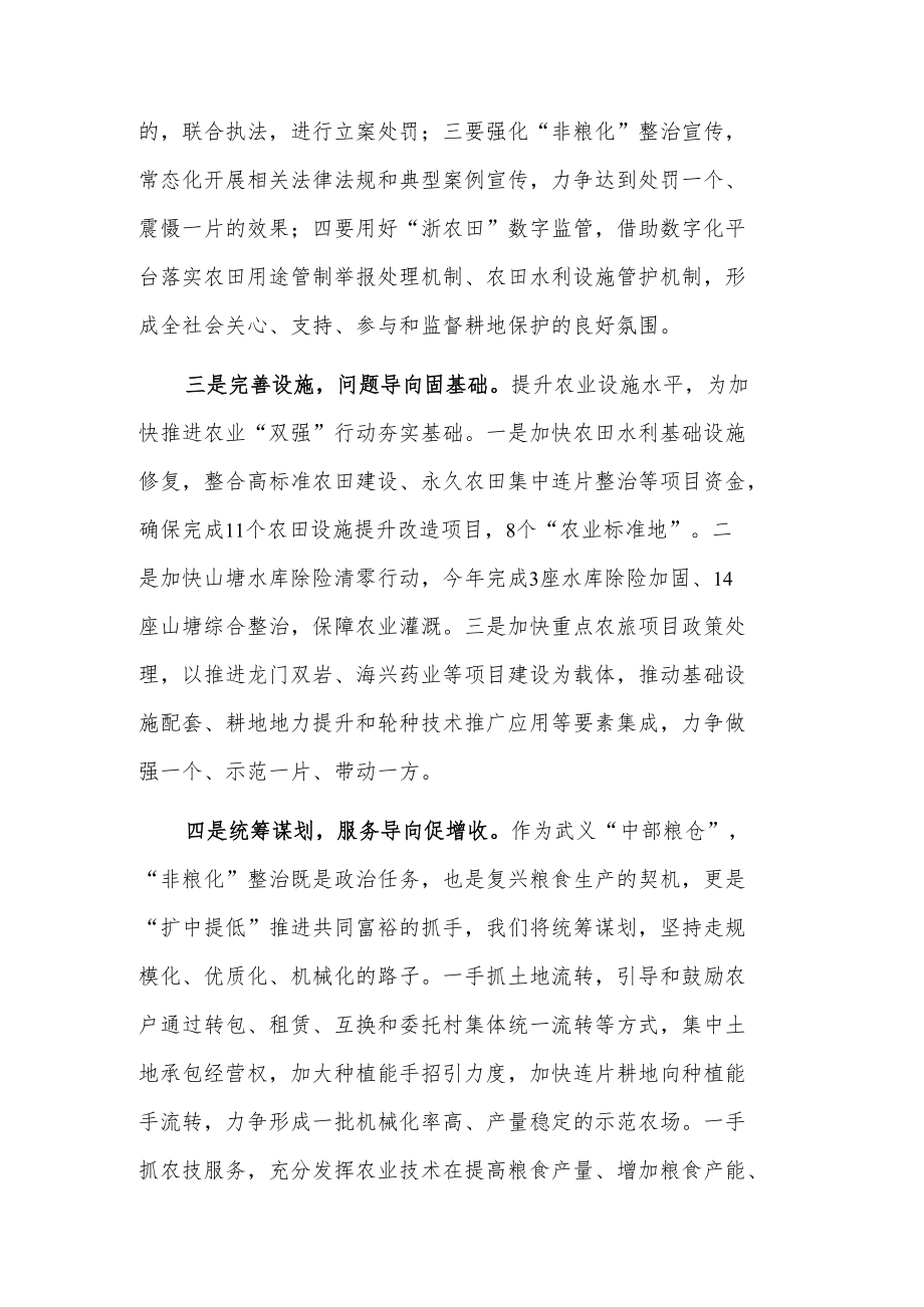 王宅联盟打造农业农村现代化山区样板表态发言.docx_第2页