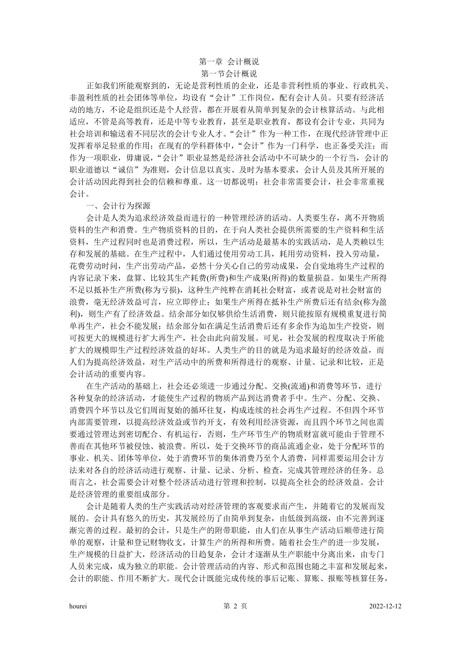 会计学原理讲义第一至四章.docx_第2页