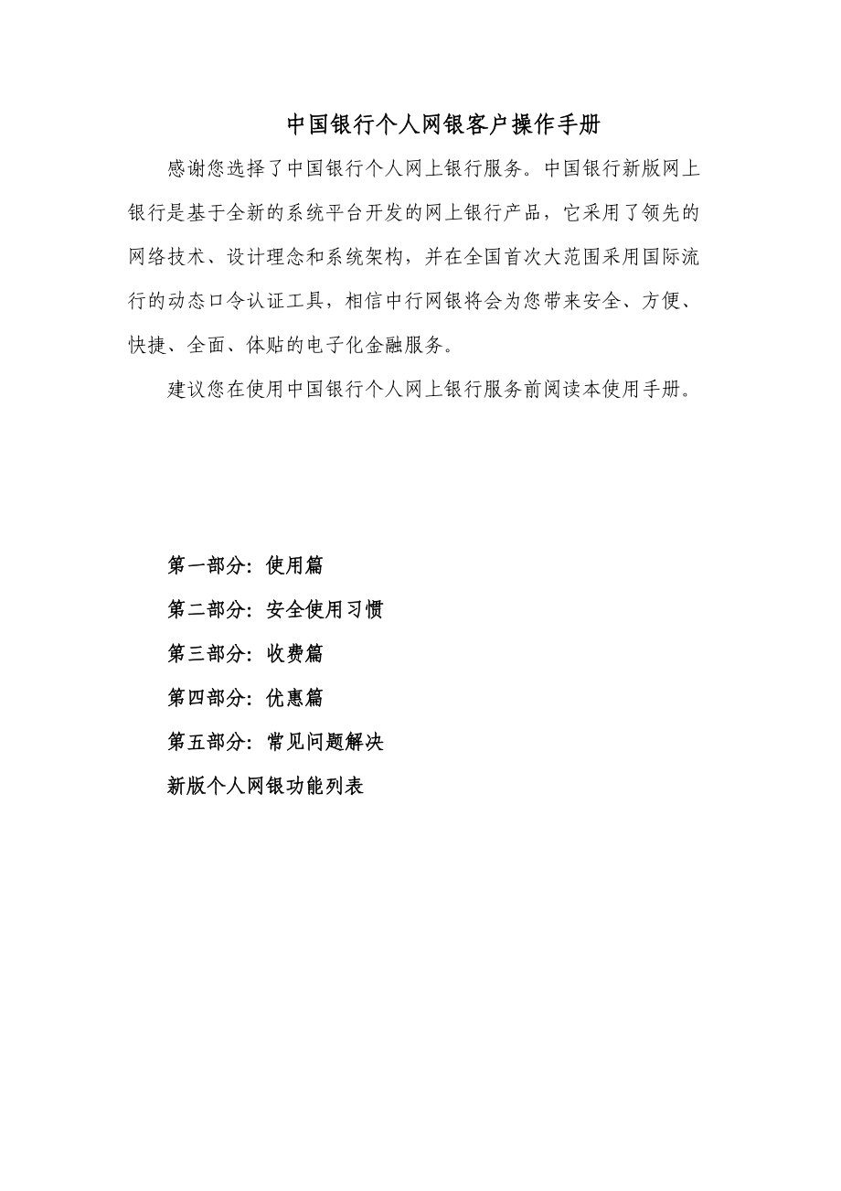 某银行个人网银.docx_第2页