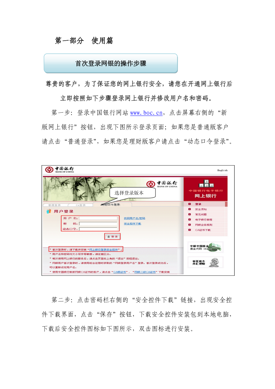 某银行个人网银.docx_第3页