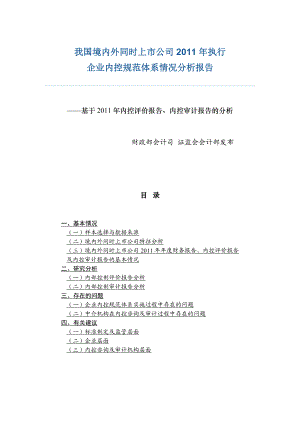 同时上市公司XXXX年执行企业内控规范体系情况分析报.docx