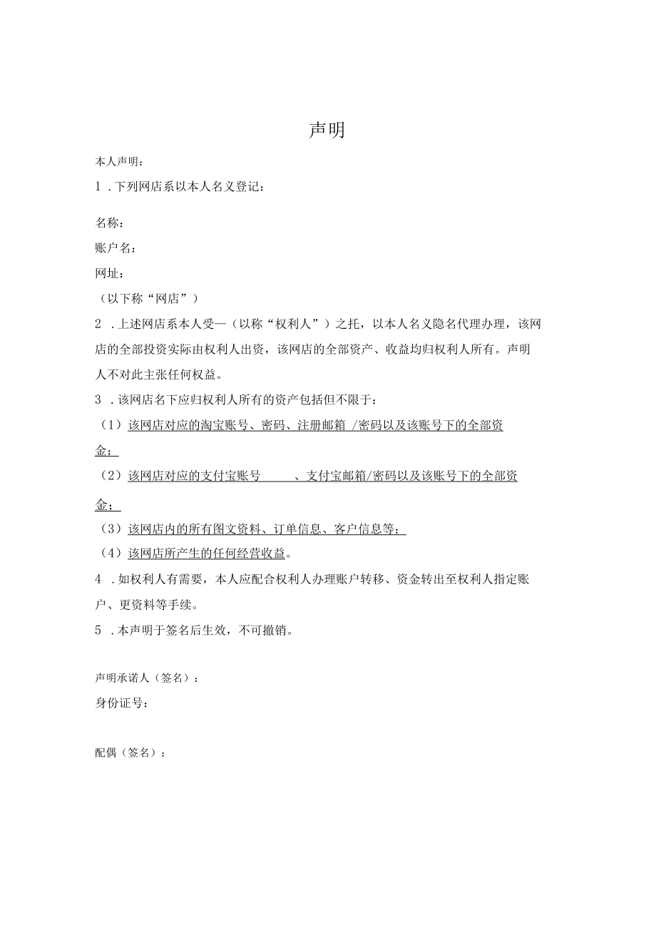 网店代持声明及承诺.docx_第1页