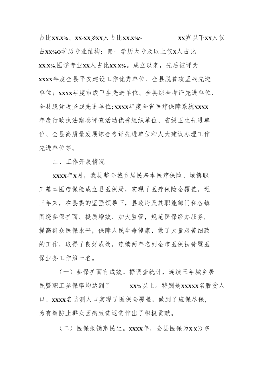 某县医疗保障工作情况汇报.docx_第2页