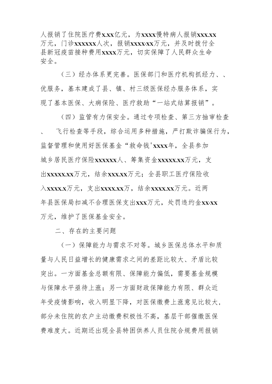 某县医疗保障工作情况汇报.docx_第3页