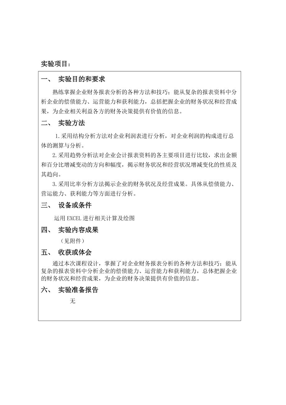 沈阳机床财务报告分析.docx_第1页