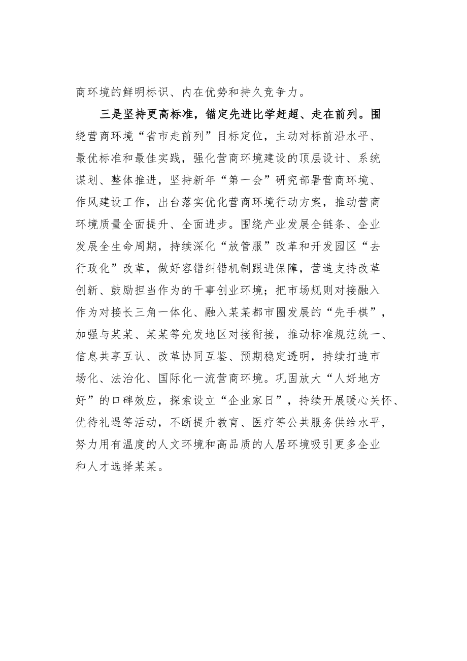 营商环境建设研讨发言：持续推动营商环境好上加好、越来越好.docx_第3页