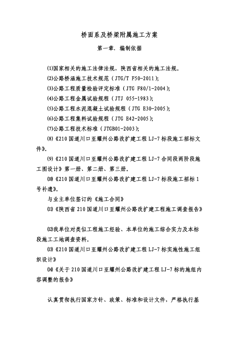 桥面系及桥梁附属施工综合方案.doc_第2页