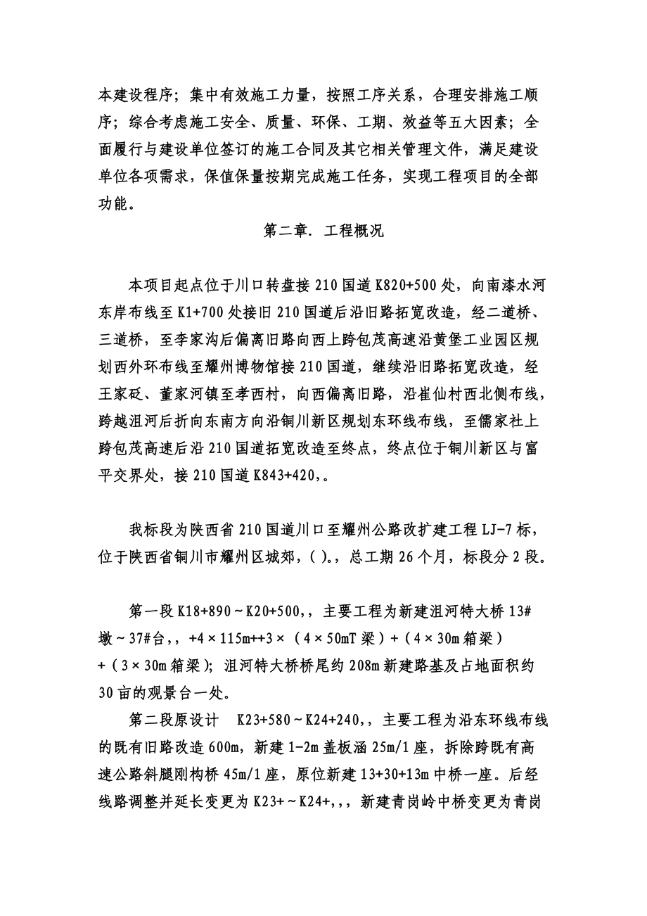 桥面系及桥梁附属施工综合方案.doc_第3页