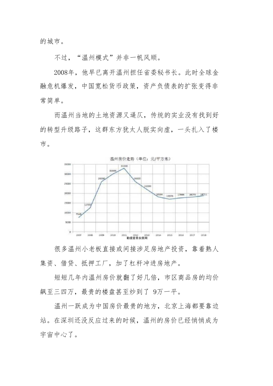 浙江经济往事.docx_第2页