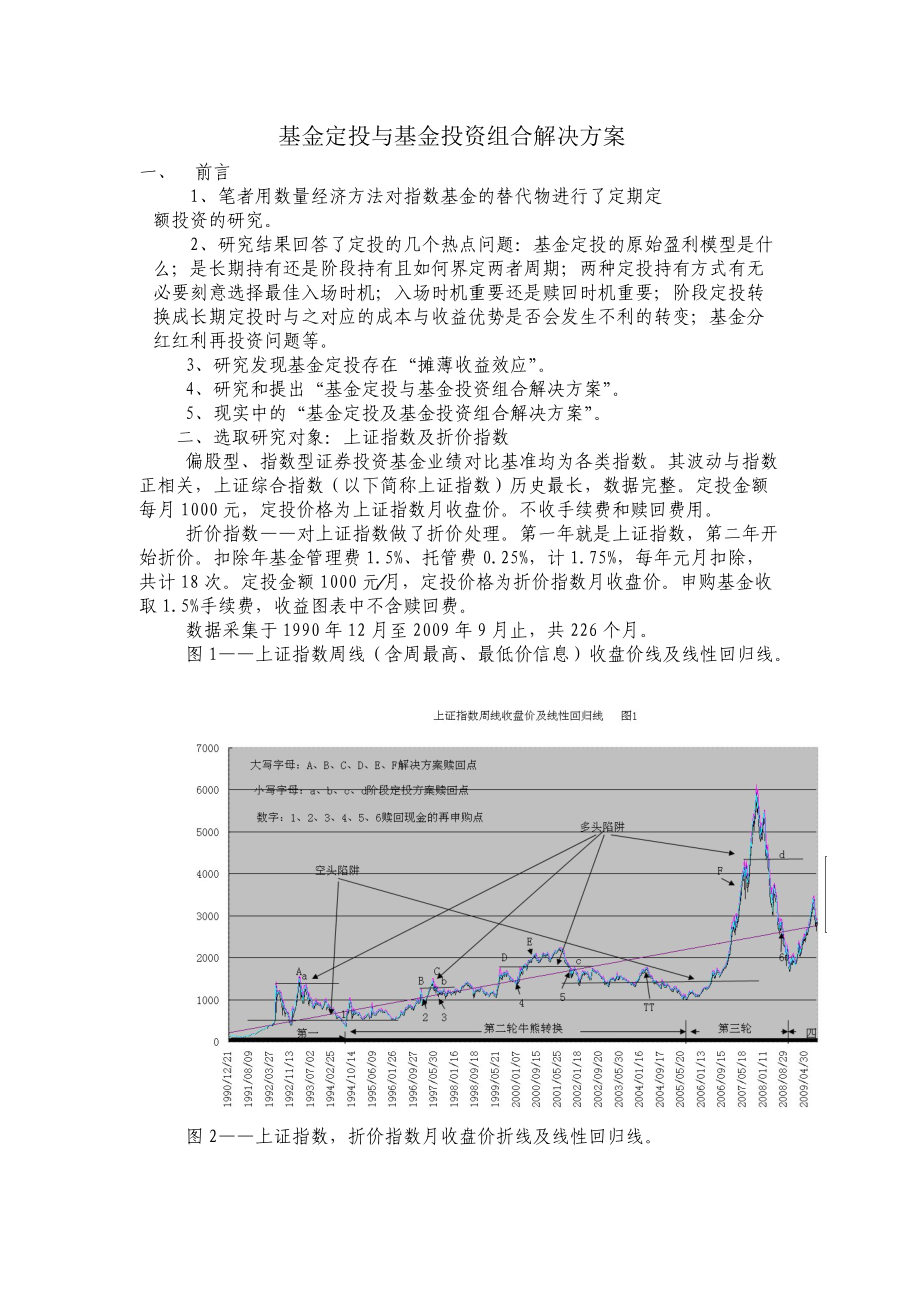 基金定投与基金投资组合解决方案.docx_第1页