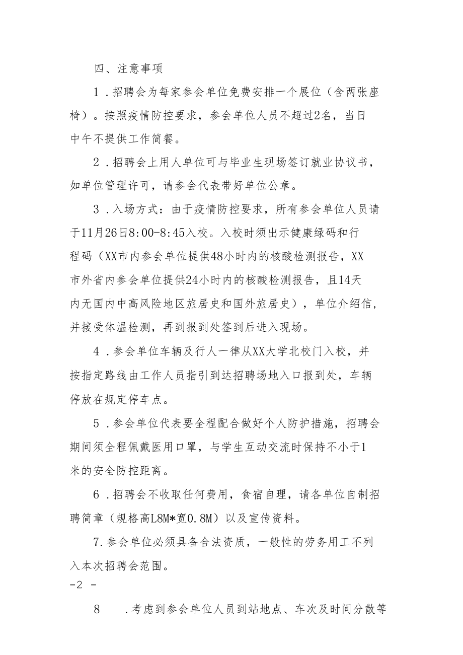 高校专场就业招聘会邀请函.docx_第2页