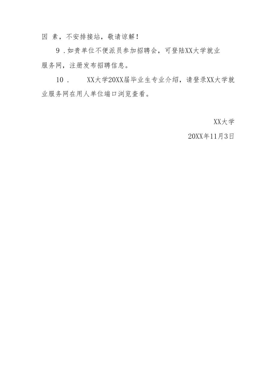 高校专场就业招聘会邀请函.docx_第3页