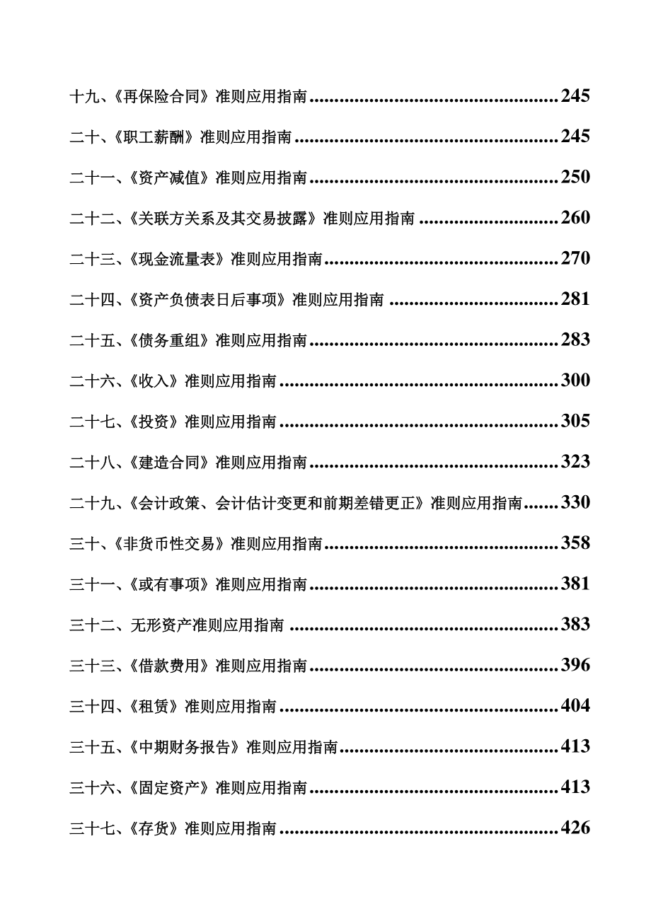 三十九项企业会计准则应用指南.docx_第3页