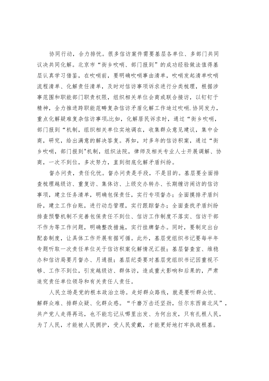 走好群众路线 始终做人民的解忧员.docx_第2页