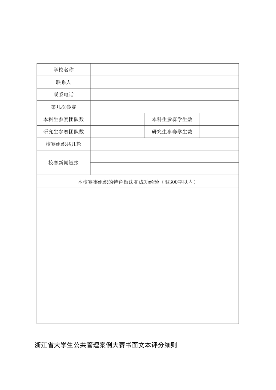 第六届浙江省大学生公共管理案例大赛组织情况汇总表.docx_第1页