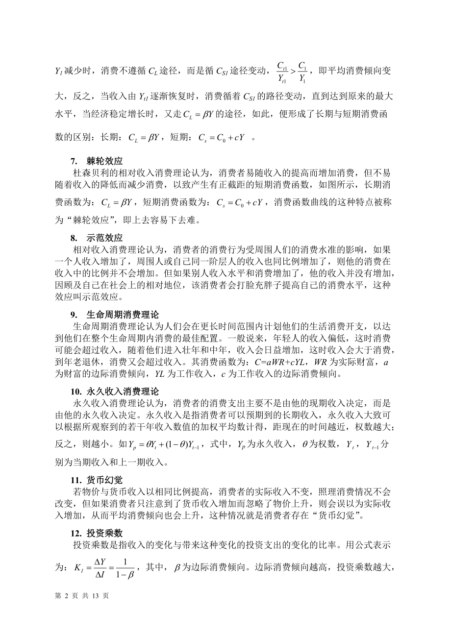 对外经贸大学815经济学名词解释总结 宏观部分.docx_第2页