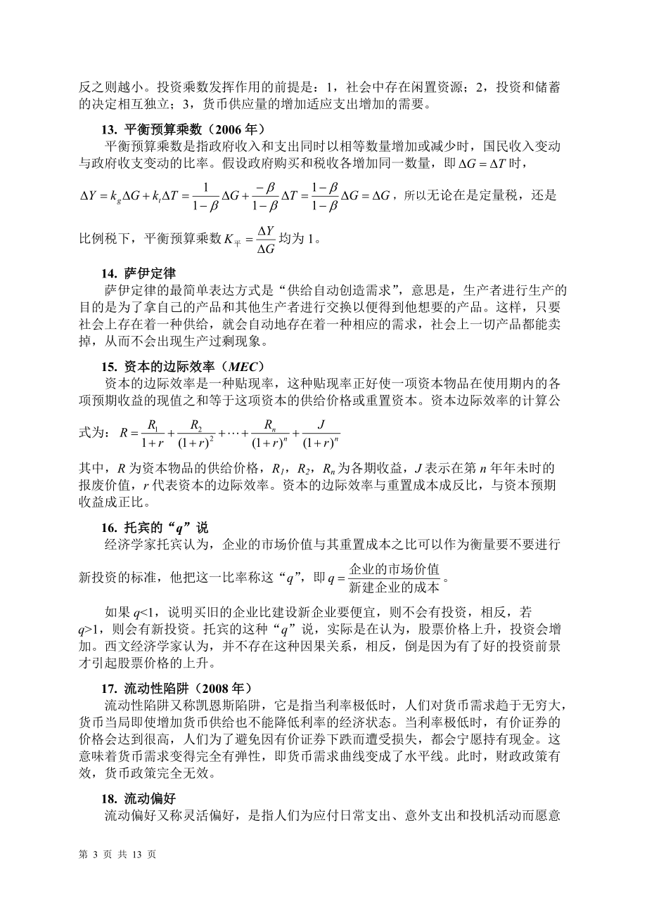 对外经贸大学815经济学名词解释总结 宏观部分.docx_第3页