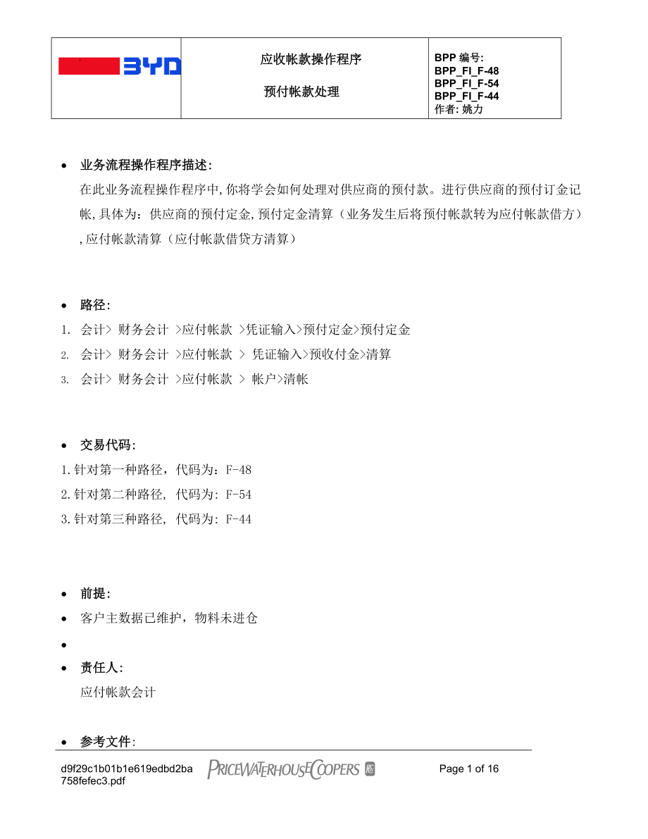 BPP_FI_预付款处理.docx_第1页