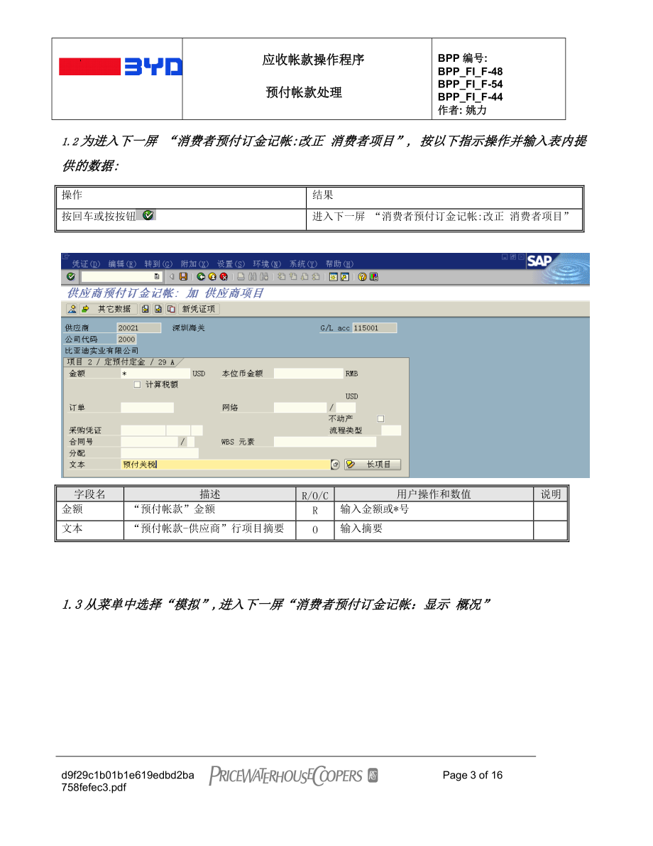 BPP_FI_预付款处理.docx_第3页