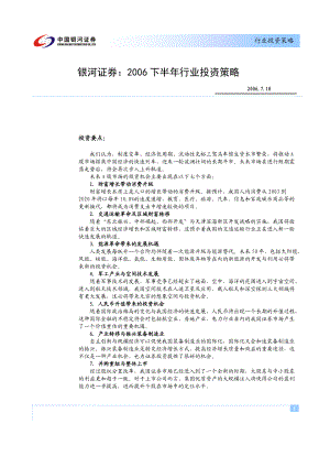 某某证券年度行业投资策略研究(DOC 7).docx