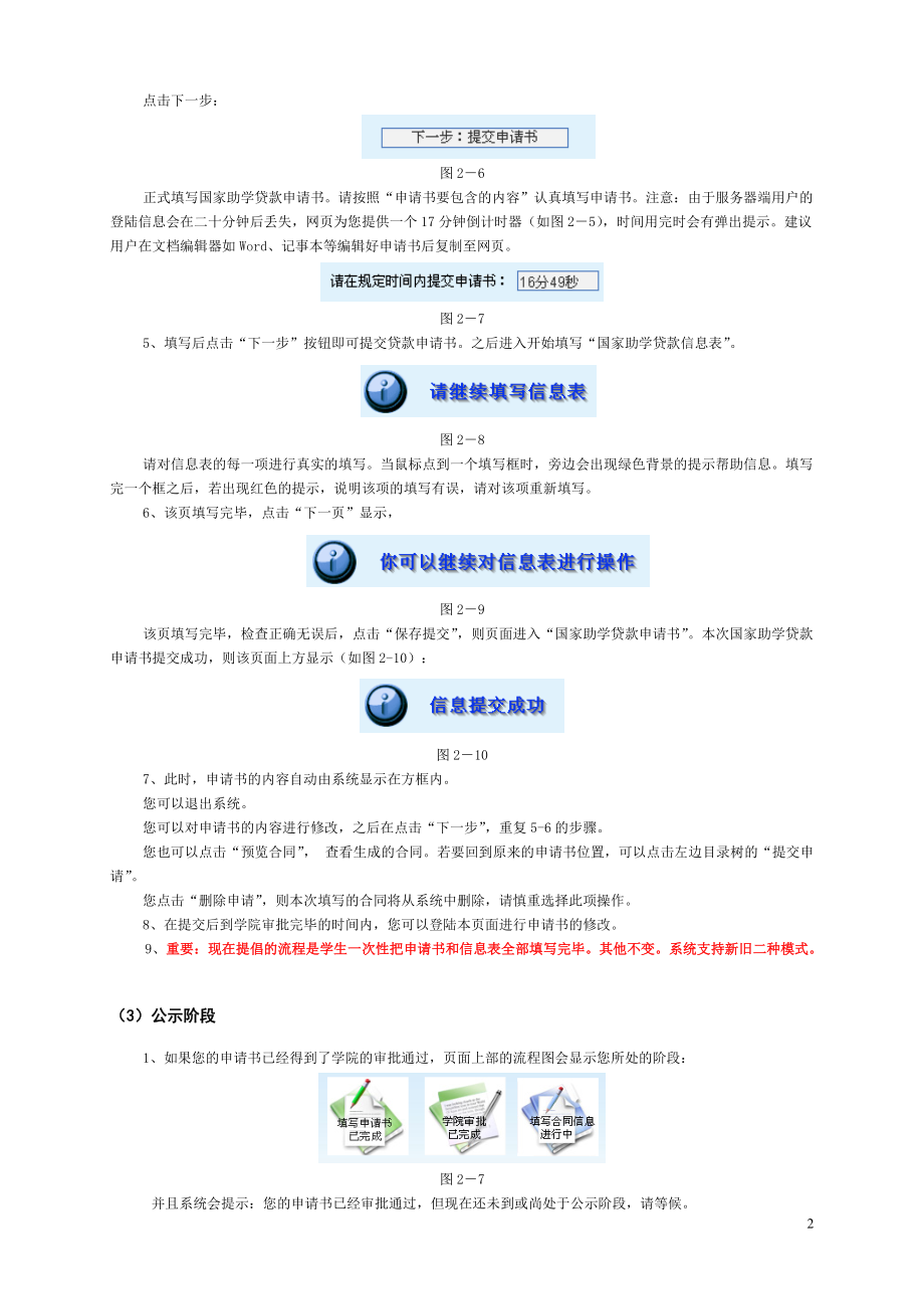 指南国家指南国家助学贷款申请管理系统用户.docx_第2页