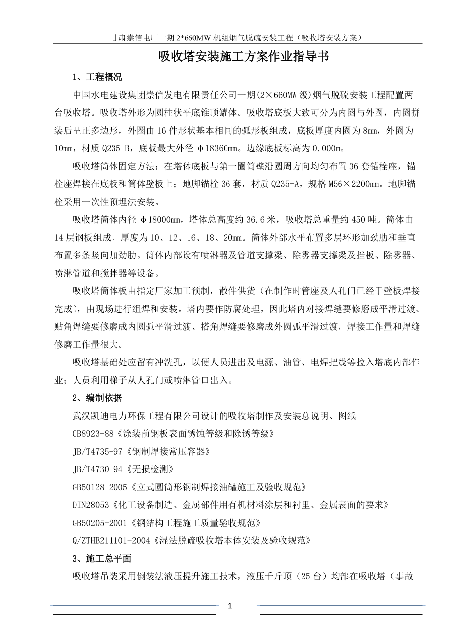 吸收塔安装施工作业指导书.docx_第1页