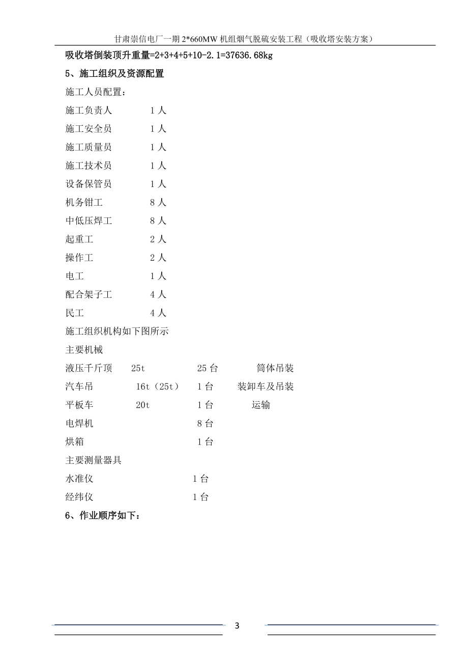 吸收塔安装施工作业指导书.docx_第3页