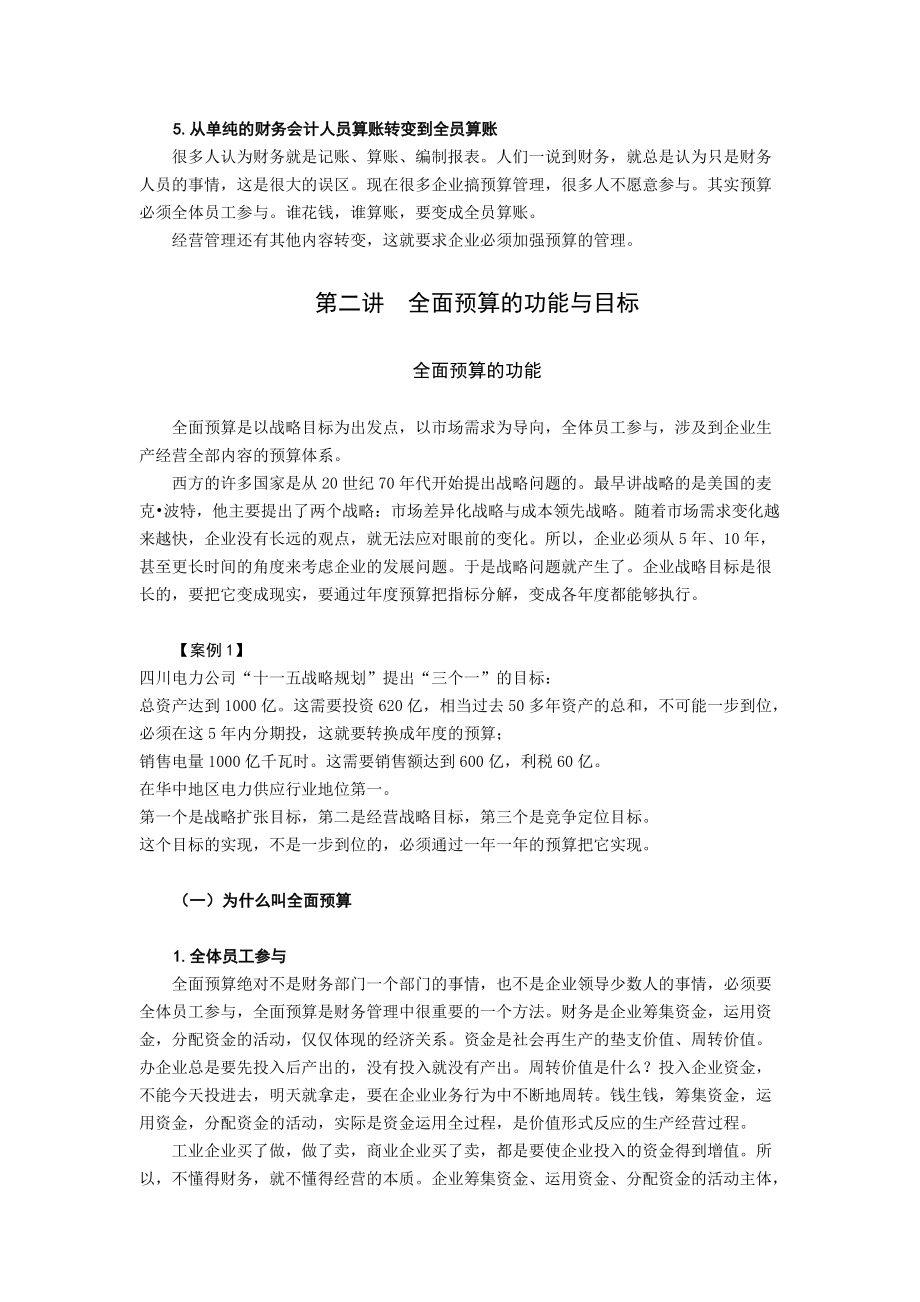 全面预算管理(DOC 64页).docx_第3页