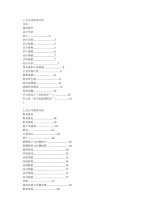 某上市公司财务会计核算分析.docx