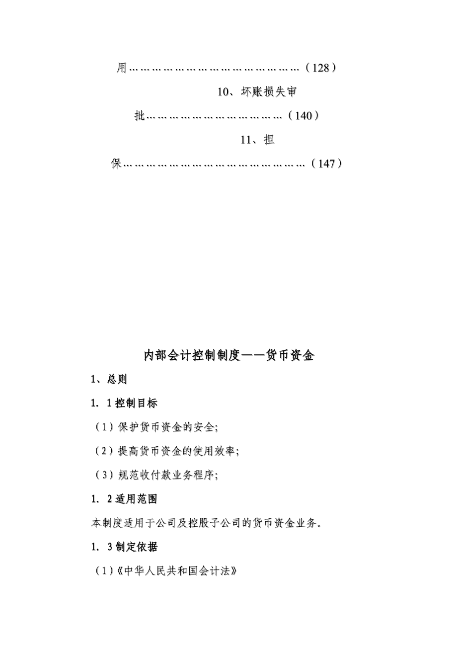 某股份公司会计内部控制制度(doc 164页).docx_第3页